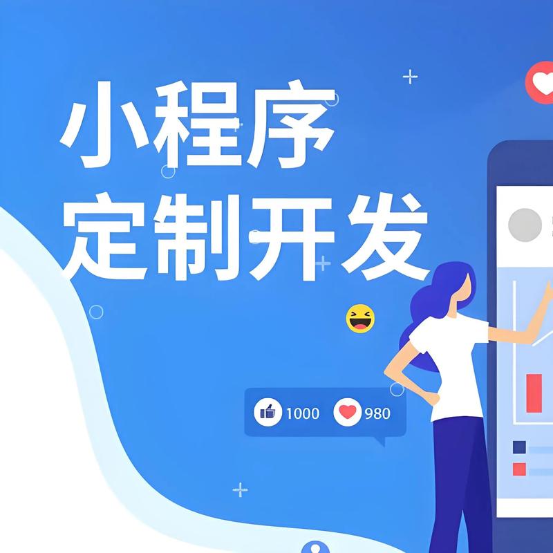 小程序开发：构建更简洁的移动生活入口